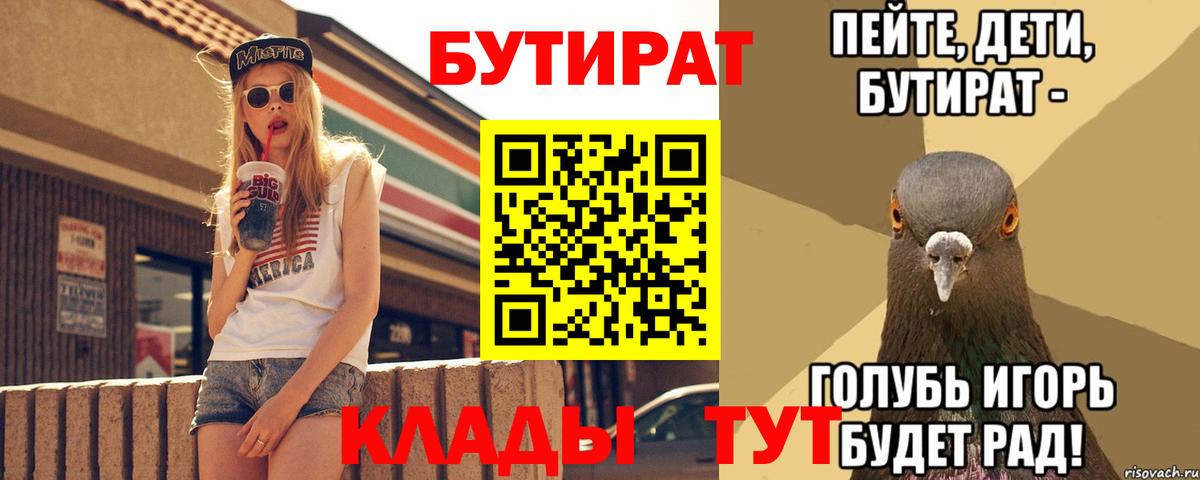 Бутират бутик Пенза