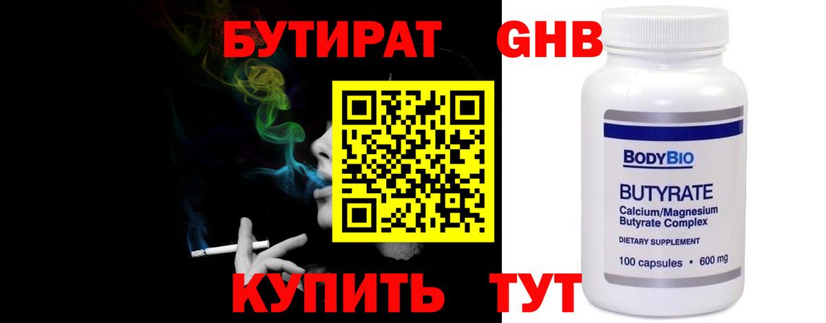 БУТИРАТ  Вход с VPN  Пенза  Бутират жидкий экстази 