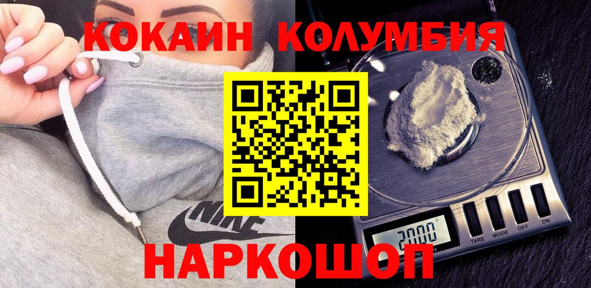 КОКАИН Колумбийский Пенза