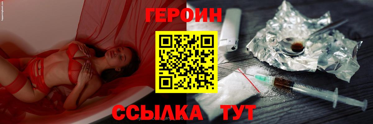 ГЕРОИН белый Пенза
