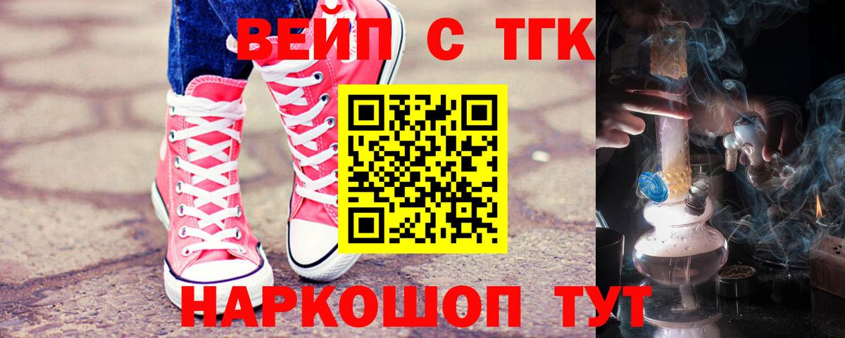 ТГК жижа  Вход с VPN  Пенза  ТГК вейп с тгк 